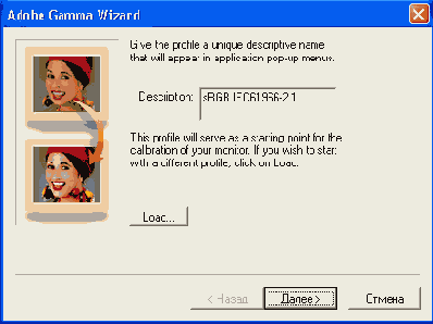 Загрузка профиля в мастере Adobe Gamma